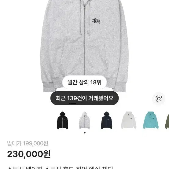 [BUNJANG] Stussy Basic Zip-Up Hoodie Ash Heather / 스투시 후드집업 크림 정품 개급처