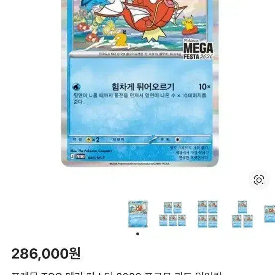 [BUNJANG] Magikarp Stamp Rally Promo Card / 잉어킹 스탬프 랠리 프로모카드 판매