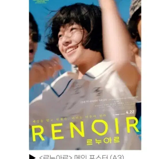[BUNJANG] Renoir 3rd Week Main Poster (A3) / 르누아르 3주차 메인 포스터 (A3)  팝니다