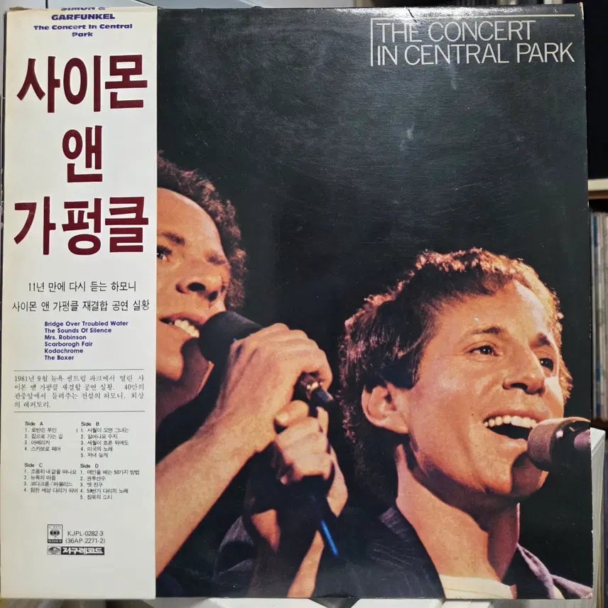 [BUNJANG] Simon &amp; Garfunkel The Concert in Central Park 2LP 1983 / SIMON &amp; GARFUNKEL (CENTRAL PARK CONCERT)