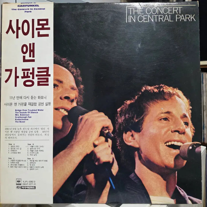 [BUNJANG] Simon &amp; Garfunkel The Concert in Central Park 2LP 1983 / SIMON &amp; GARFUNKEL (CENTRAL PARK CONCERT)