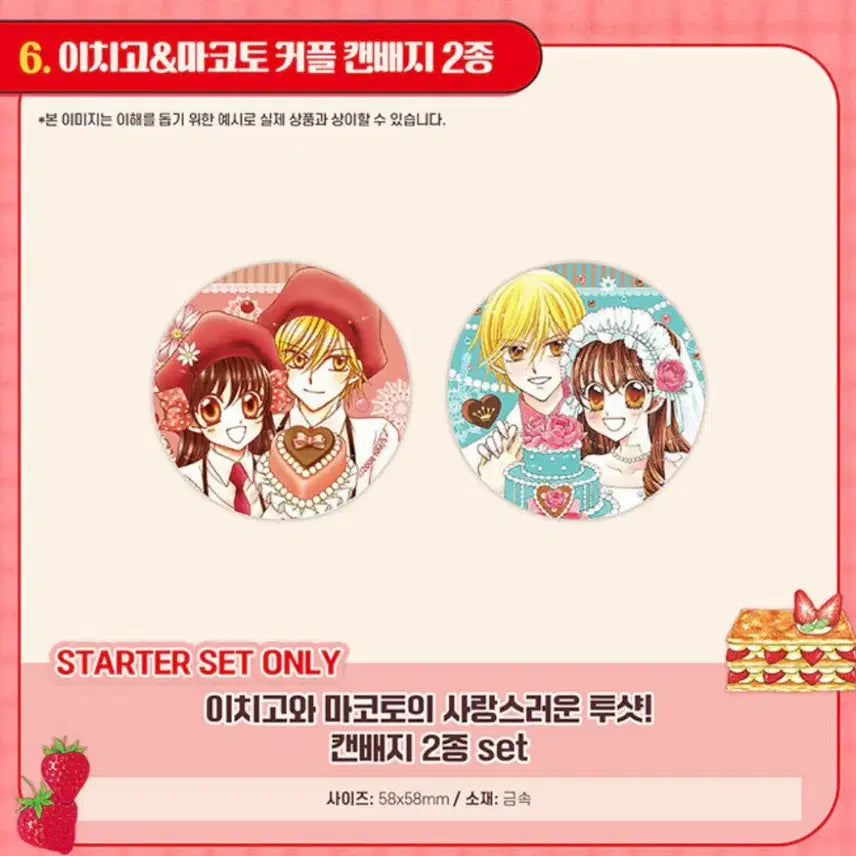 [BUNJANG] Dream Colored Patissier Starter Set Can Badge Bundle / 소분/분철) 꿈빛 파티시엘 스타터 세트 캔뱃지 배지