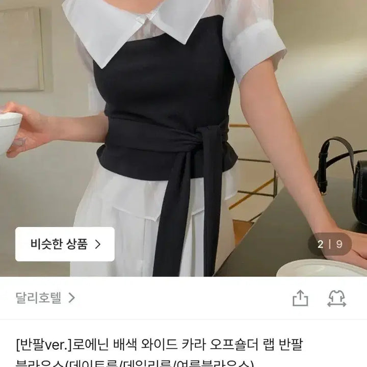 [BUNJANG] Dallihotel Roenin Blouse / 달리호텔 로에닌블라우스 새상품