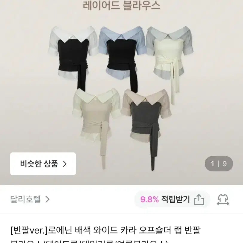 [BUNJANG] Dallihotel Roenin Blouse / 달리호텔 로에닌블라우스 새상품