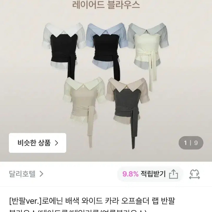 [BUNJANG] Dallihotel Roenin Blouse / 달리호텔 로에닌블라우스 새상품