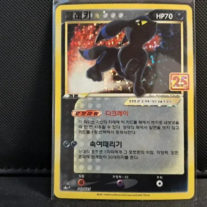 [BUNJANG] Pokemon 25th Anniversary Blacephalon Promo Card / 25주년 블래키 프로모 (포켓몬카드 25주년 블랙키 프로모)