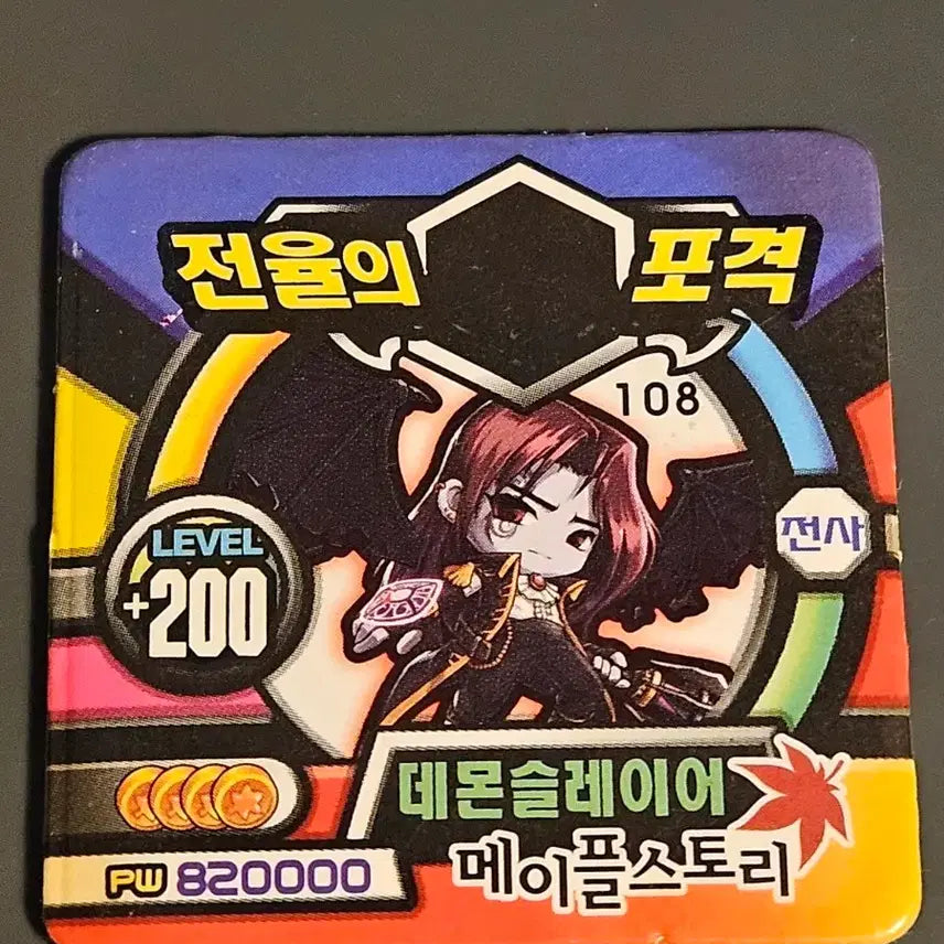 [BUNJANG] MapleStory Demon Slayer, Cannon Shooter Ttakji / 메이플스토리 딱지 데몬슬레이어, 캐논슈터