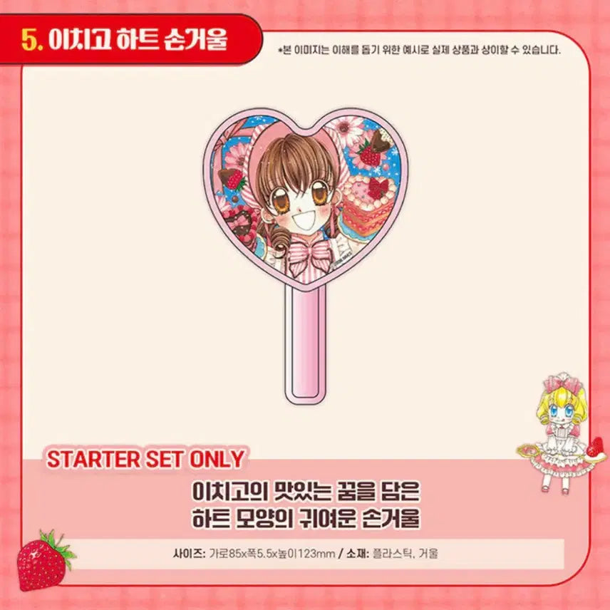 [BUNJANG] Dream Party Chef Starter Set Hand Mirror / 소분/분철) 꿈빛 파티시엘 스타터 세트 손거울