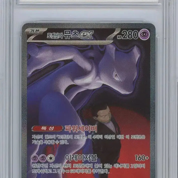[BUNJANG] Mewtwo SAR BRG10 Rocket Team Trading Card / 포켓몬카드 로켓단의 뮤츠 SAR BRG10 팝니다