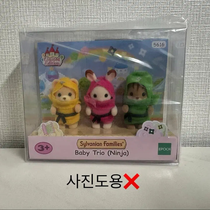 [BUNJANG] Sylvanian Families Ninja Trio / 실바니안 닌자 트리오