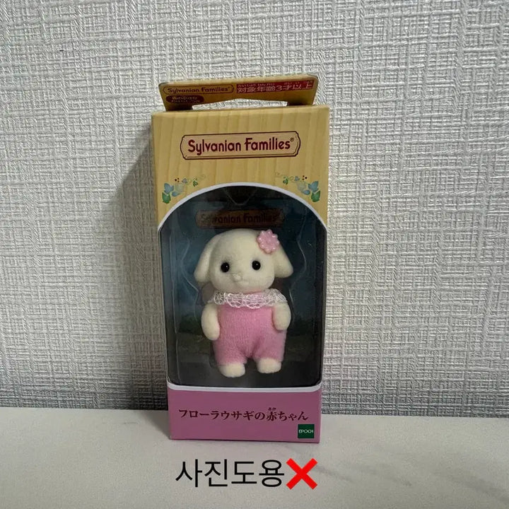 [BUNJANG] Sylvanian Families Flora Rabbit Baby / 실바니안 플로라 토끼 아기