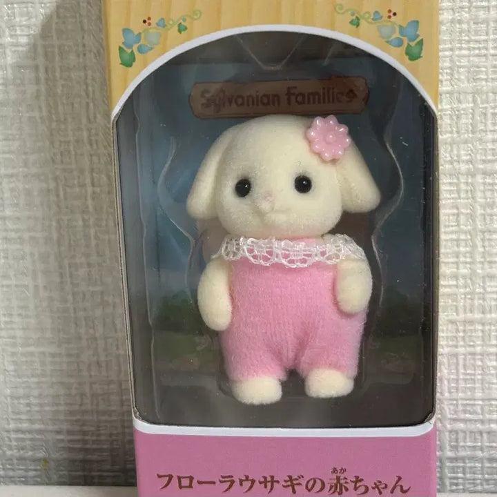 [BUNJANG] Sylvanian Families Flora Rabbit Baby / 실바니안 플로라 토끼 아기