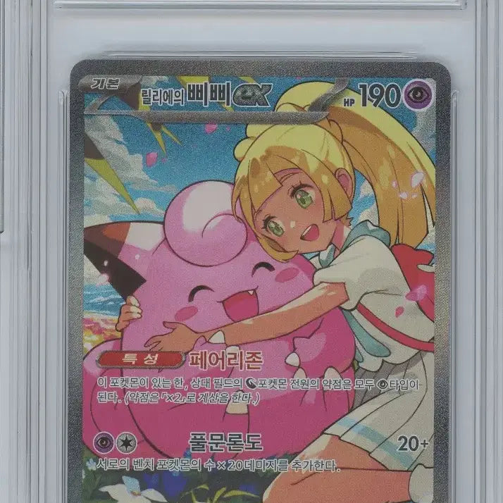 [BUNJANG] Pokemon Card Lillie&
