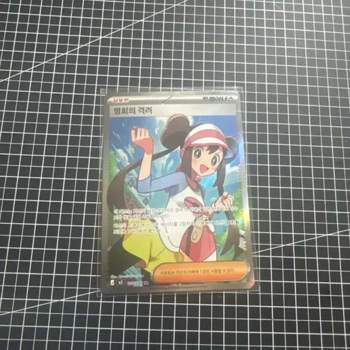 [SOLD OUT] 포켓몬 카드 명희의 격려 SR s급 팔아요