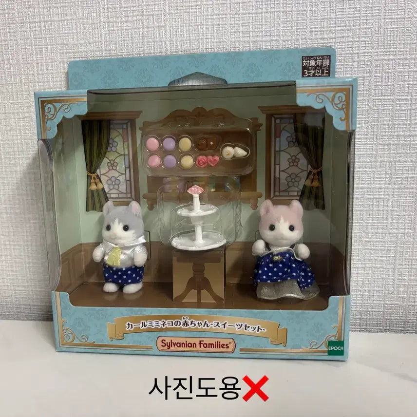 [BUNJANG] Sylvanian Families Calico Critters Mimineko Sweet Set / 실바니안 컬미미네코 스위트 세트