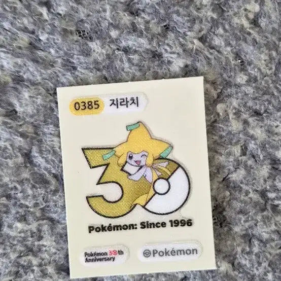 [SOLD OUT] 포켓몬 30주년 지라치 띠부샤