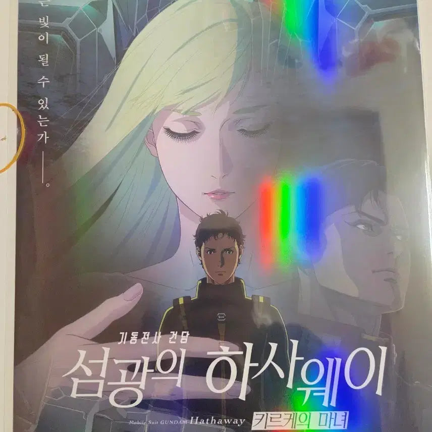[SOLD OUT] 섬광의 하사웨이 기동전사 건담 포스터