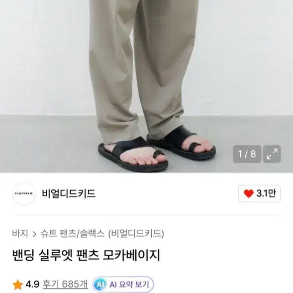 [BUNJANG] Bearded Kid Banding Pants Mocha Beige M / 비얼디드키드 밴딩 팬츠 모카베이지 M
