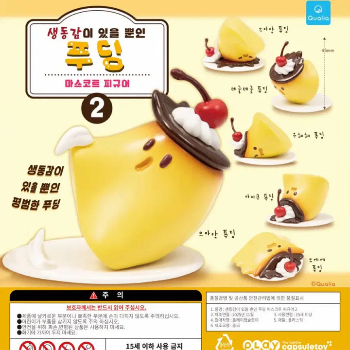 [BUNJANG] Pudding Figure Gacha Bundle Set / (일괄) 푸딩 피규어 가챠 생동감 푸딩 역동적 푸딩