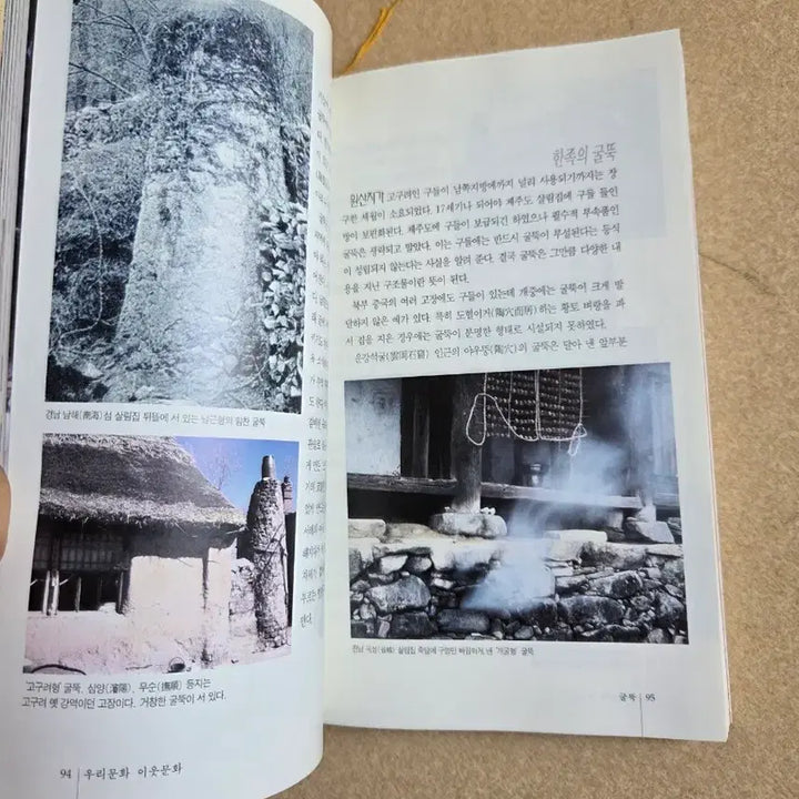 [BUNJANG] Our Culture, Neighbor Culture: A Literary Notebook / 우리문화 이웃문화 문학수첩 책