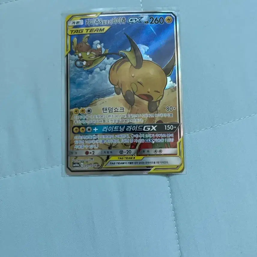 [BUNJANG] Pokemon Raichu &amp; Alolan Raichu GX Card / 포켓몬 라이츄&amp;알로라 라이츄 GX 카드