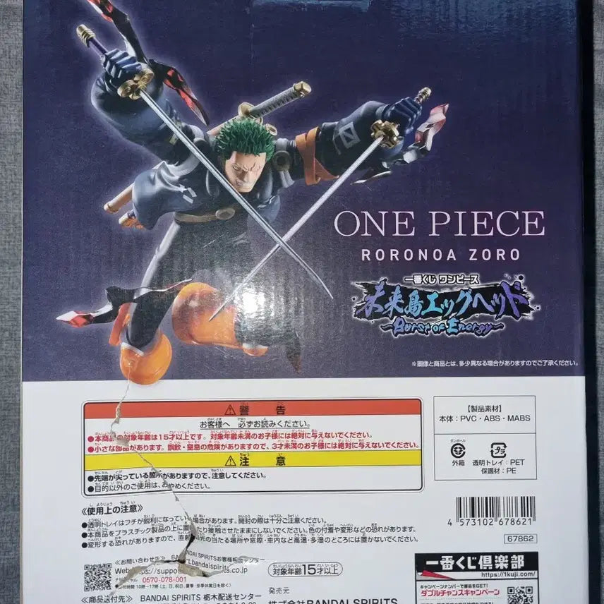 [BUNJANG] One Piece Ichiban Sho 2023 B Prize Zoro Figure / 원피스 제일복권 피규어 B상 조로 박스 아픔 급처