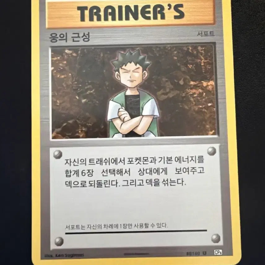 [BUNJANG] Woong Guksung Card / 웅의 근성카드 판매