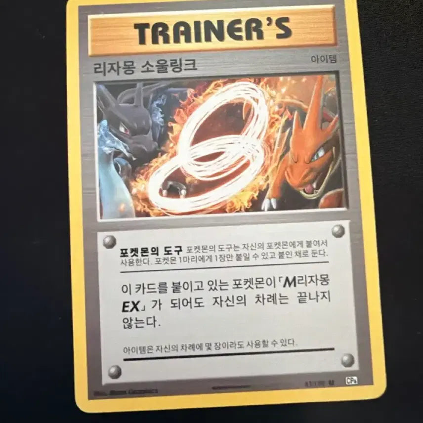 [BUNJANG] Charizard Soul Link Card / 리자몽 소울링크카드 판매