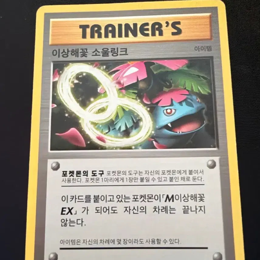 [BUNJANG] Mewtwo Soul Link Photocard / 이상해꽃 소울링크