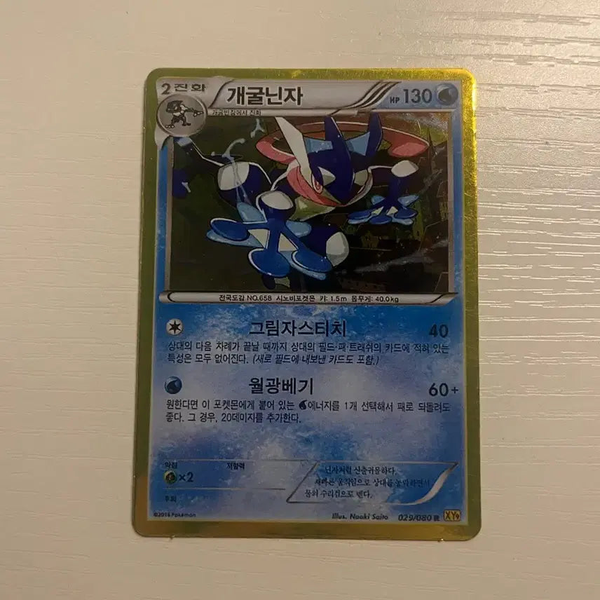 [BUNJANG] Greninja XY9 Pokémon Card / 개굴닌자 xy
