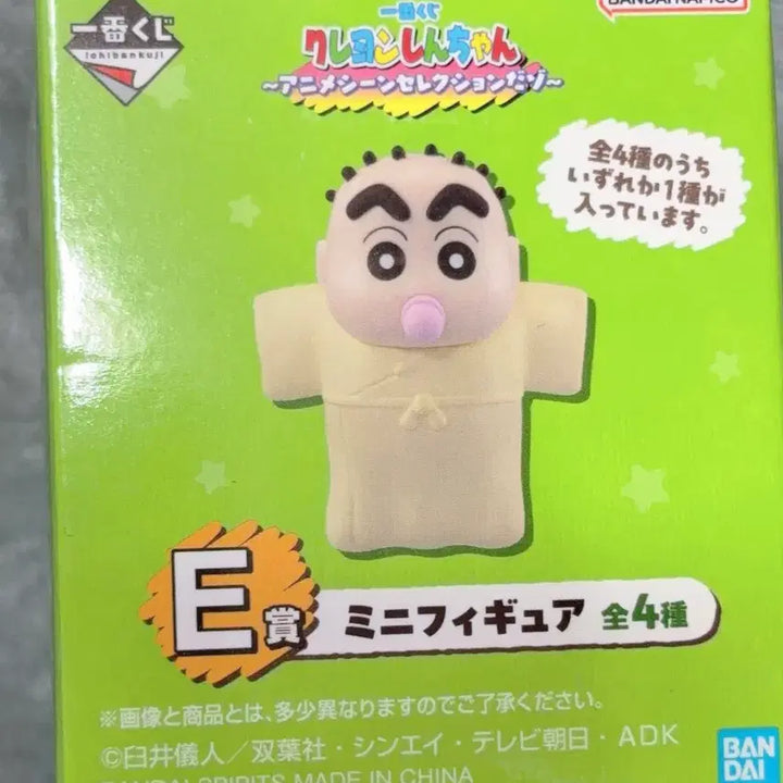 [BUNJANG] Crayon Shin-chan Ichiban Kuji Prize E Figure / 짱구는 못말려 피규어 E상 제일복권 이치방쿠지