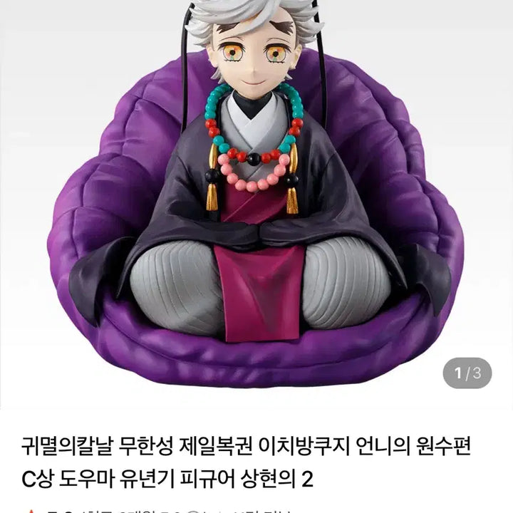[BUNJANG] Demon Slayer Doma Childhood Figure / 귀멸의 칼날 도우마 유년기 피규어