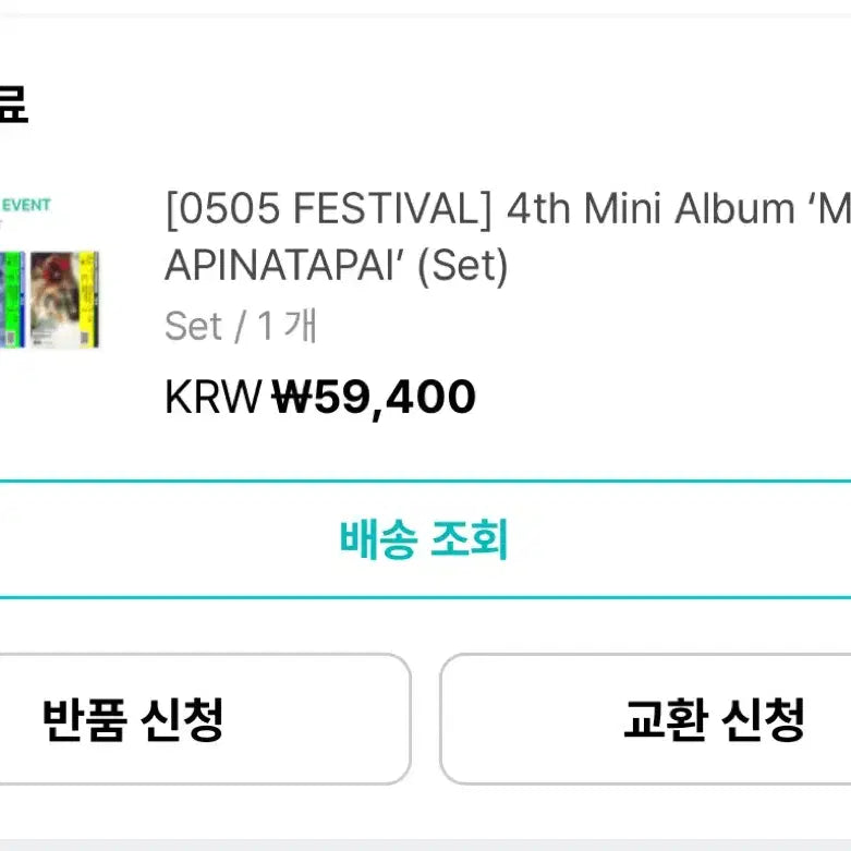 [BUNJANG] ILLIT MAMIHLAPINATAPAI Standard Edition Set Sealed Album / 아일릿 MAMIHLAPINATAPAI 일반반 set 미개봉 앨범 양도