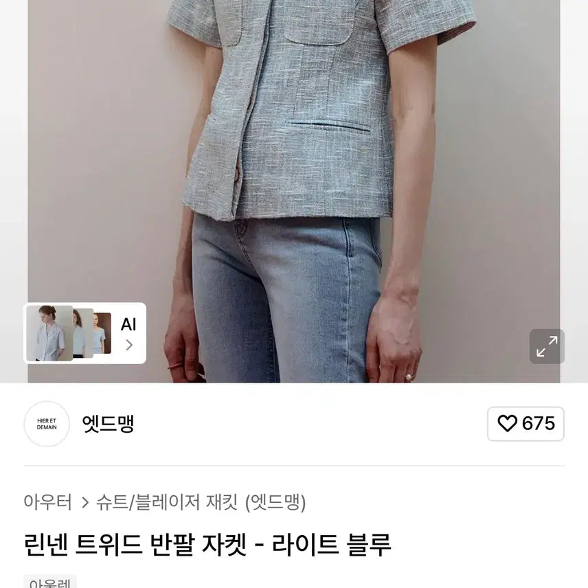 [BUNJANG] Et demain Tweed Short Sleeve Jacket / 여성F/ Et demain 엣드맹 트위드 반팔 자켓 bl 37-135
