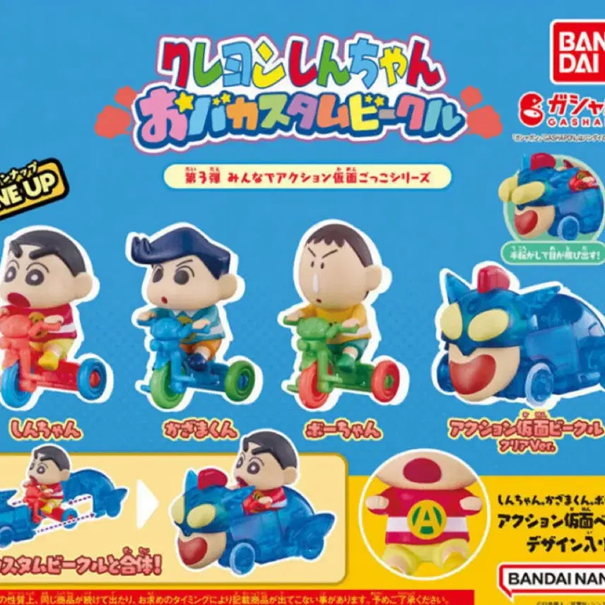 [BUNJANG] Bandai Crayon Shin-chan Tricycle Gacha / [반다이] 짱구 세발자전거 가챠