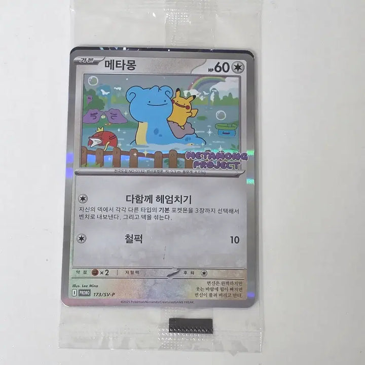 [BUNJANG] Pokemon Metamon &amp; Lapras Promo Card / 포켓몬 굿즈 메타몽 라프라스 프로모 카드
