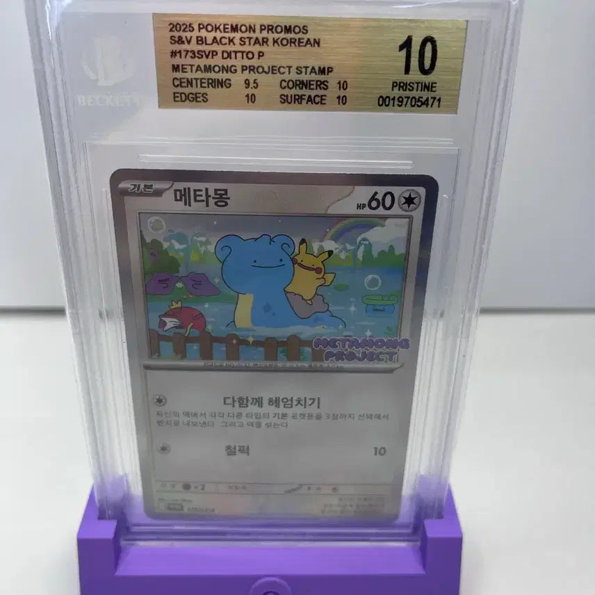 [BUNJANG] Ditto BGS Pristine 10 Card with Stand / 마지막 가격조정 메타몽 BGS pristine10 팝니다!!(스탠드포함)