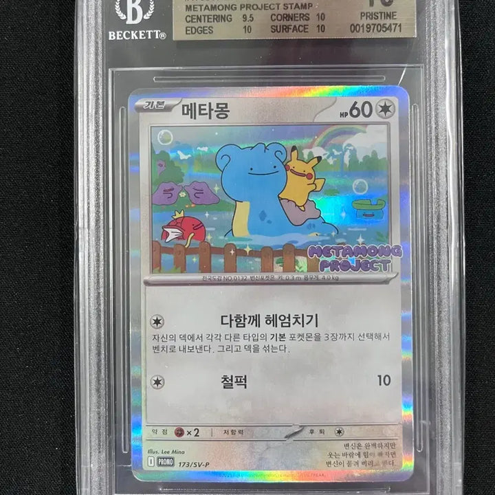 [BUNJANG] Ditto BGS Pristine 10 Card with Stand / 마지막 가격조정 메타몽 BGS pristine10 팝니다!!(스탠드포함)