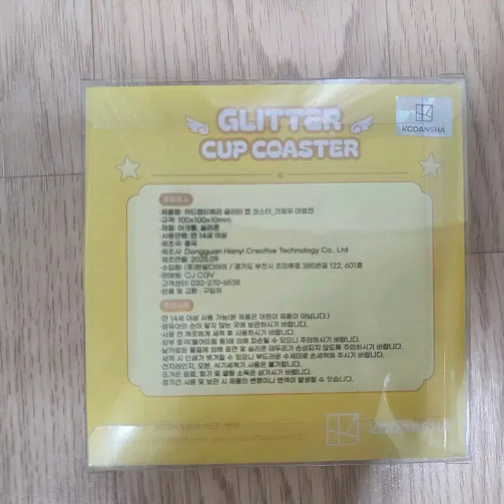[BUNJANG] Cardcaptor Sakura Clow Card Circle Glitter Coaster / CGV 카드캡터체리 글리터 코스터 크로우 마법진