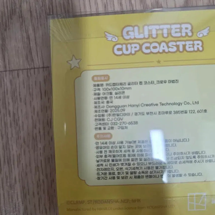 [BUNJANG] Cardcaptor Sakura Clow Card Circle Glitter Coaster / CGV 카드캡터체리 글리터 코스터 크로우 마법진