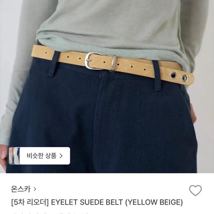 [BUNJANG] ONSKAR Eyelet Suede Belt (Yellow Beige) / 온스카 아일렛 스웨이드 벨트(옐로우 베이지)