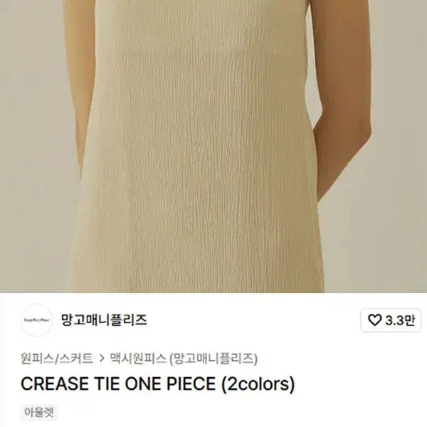 [BUNJANG] Mango Pleats Creased Tie Dress S / 망고매니플리즈 크리즈 타이 원피스 / S