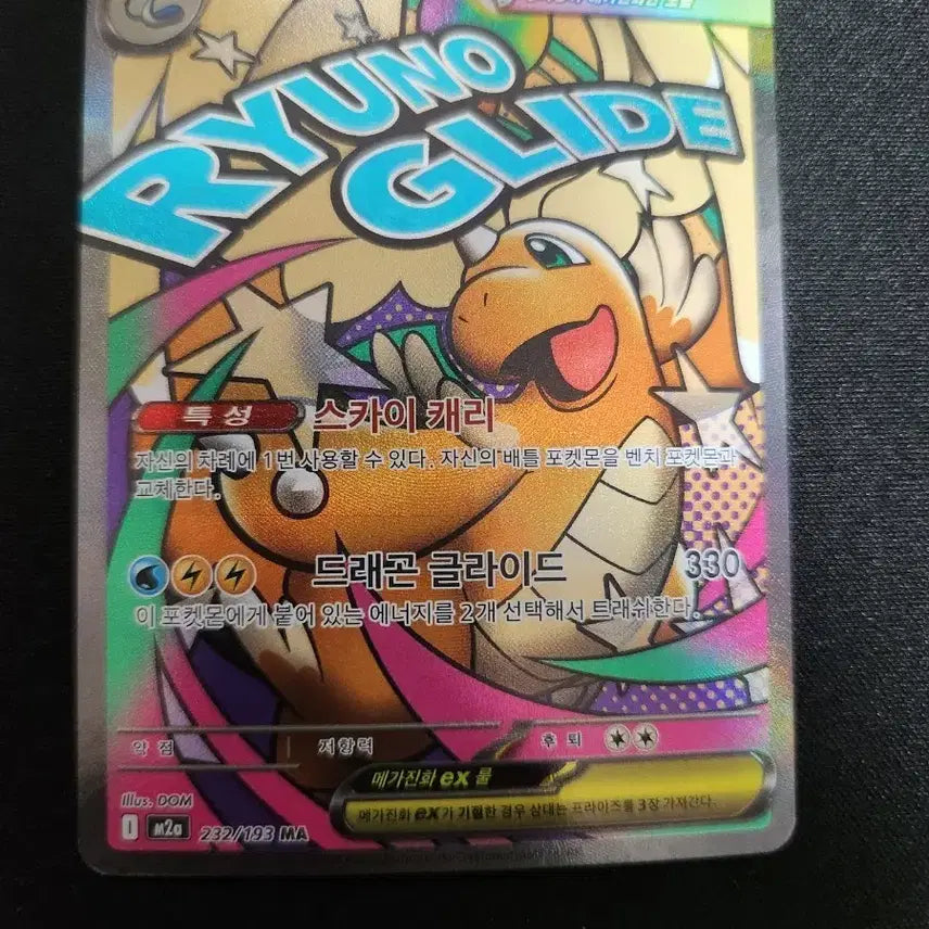 [BUNJANG] Pokemon Card Mega Dragonite ex / 포켓몬 카드 메가망나뇽 ex  ma카드 판매합니다.