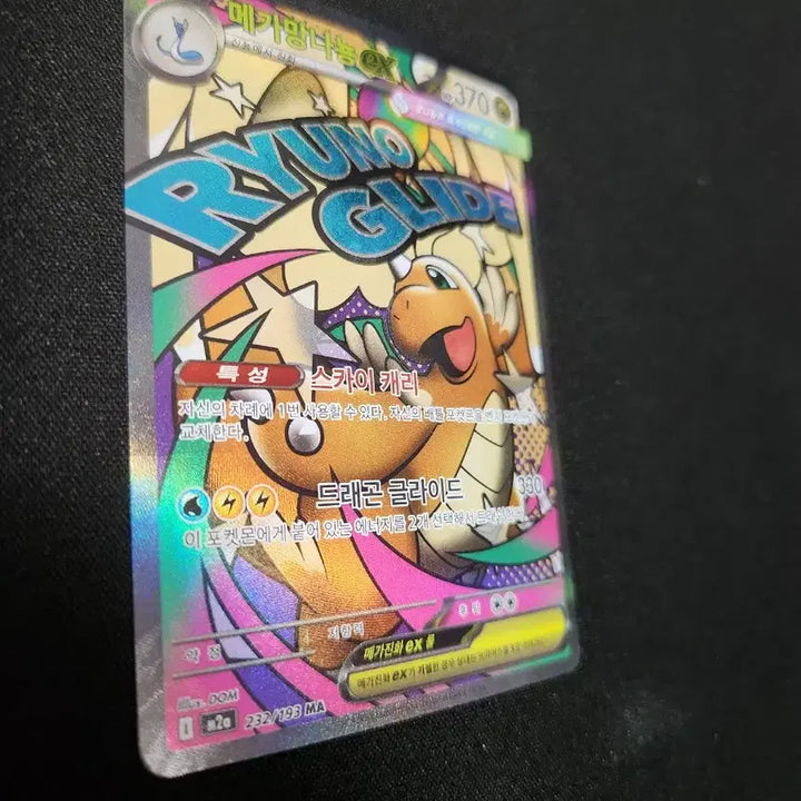 [BUNJANG] Pokemon Card Mega Dragonite ex / 포켓몬 카드 메가망나뇽 ex  ma카드 판매합니다.