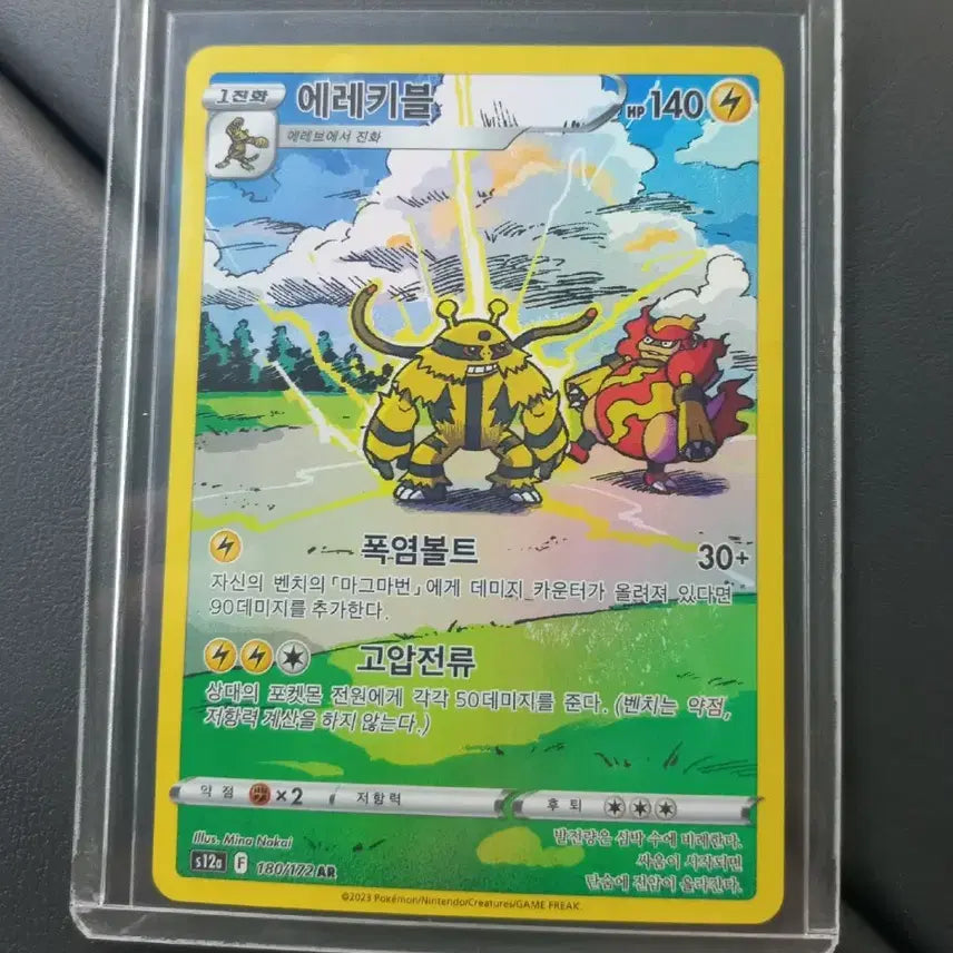 [BUNJANG] Eletricable AR Pokemon Card / 에레키블AR 포켓몬카드