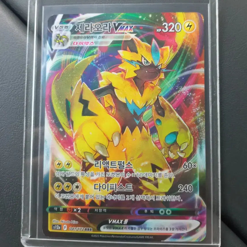 [BUNJANG] Zeraora VMAX RRR Pokemon Card / 제라오라VMAX RRR  포켓몬카드