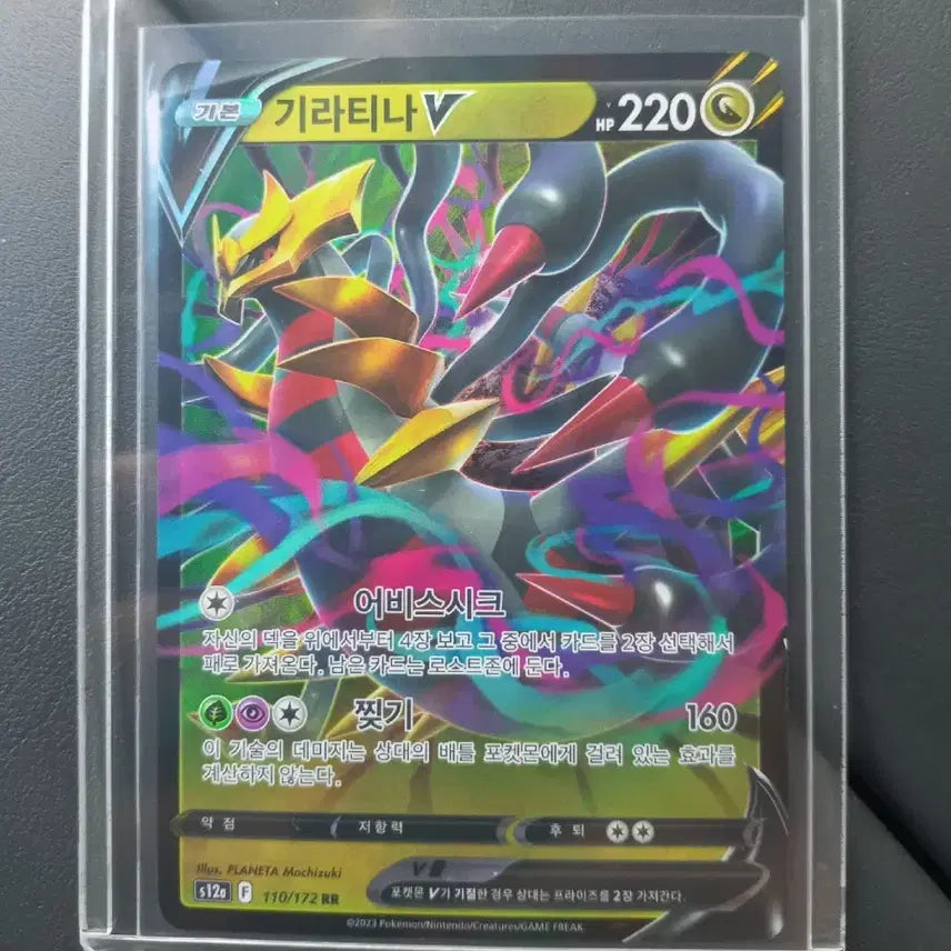 [BUNJANG] Giratina V RR Pokémon Card / 기라티나V RR  포켓몬카드