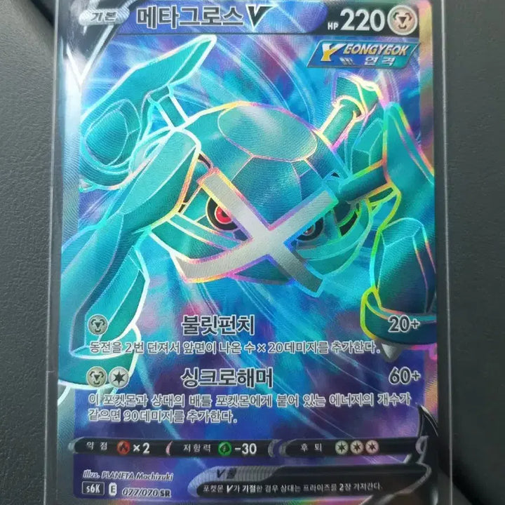 [BUNJANG] MetagrossV SR Pokemon Card / 메타그로스V  SR 포켓몬카드