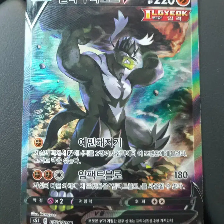 [BUNJANG] Urshifu V SR Special Illustration Pokemon Card / 일격 우라오스V SR특일 포켓몬카드