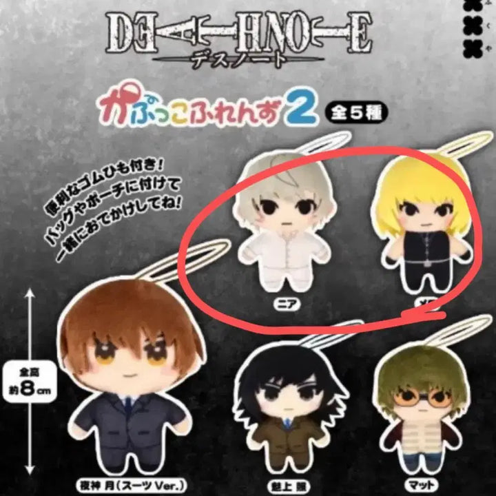 [BUNJANG] Death Note Niamello Bundle Set / 데스노트카푸코2 일괄 니아멜로